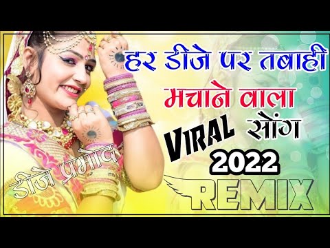 New Marwadi Song Dj Remix 2022 || New Rajasthani song 2022 DJ Remix || New Marwadi Viral Dj Song,