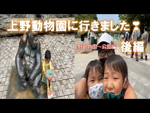 【ドタバタ動物園】KATSU＆TAKUと上野動物園に行きました。後編（上野動物園～動物園脇の小さい公園）