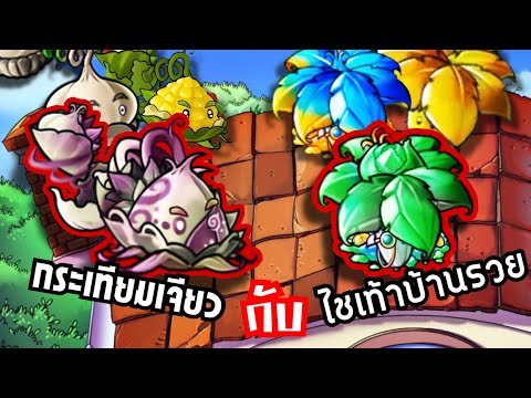 I unlocked The Last Garlic and The Rich Radish | Plants vs Zombies Fusion Mod