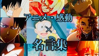 [アニメ名言集]  心にグッと刺さる名言集。パワー＆感動できる名シーン✨｢かくれんぼ」