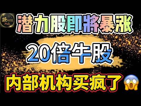 美股投资｜注意!内部机构疯狂买入.埋伏牛股盈利翻倍.20倍潜力分析.#LMND｜美股趋势分析｜美股期权交易｜美股赚钱｜美股2024