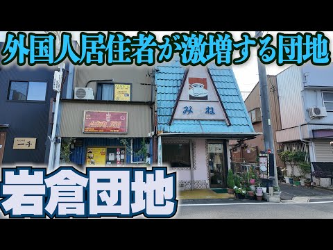 外国人居住者激増【岩倉・岩倉団地】異色の商店街風景