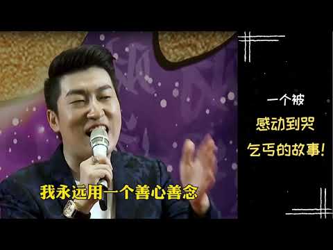 【励志正能量】周文强老师 | 一个被感动到哭乞丐的故事！