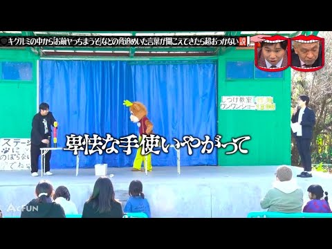 『水曜日のダウンタウン』 ☞ キグルミの中から「お前ヤっちまうぞ」などの脅迫めいた言葉が聞こえてきたら超おっかない説