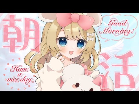 【朝活】２５人におはようしたら即終了雑談【＃おはようVtuber】＃むぎ生放送チュー