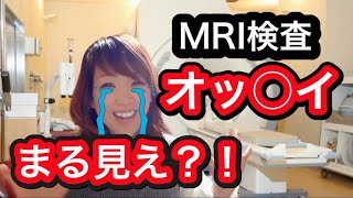 女性必見【これからMRI検査を受ける方】 6年でMRIに30回入った難病患者