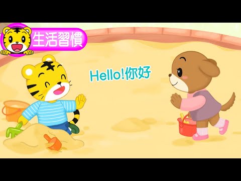 2024年11月號寶寶版【人際互動】Hello！你好