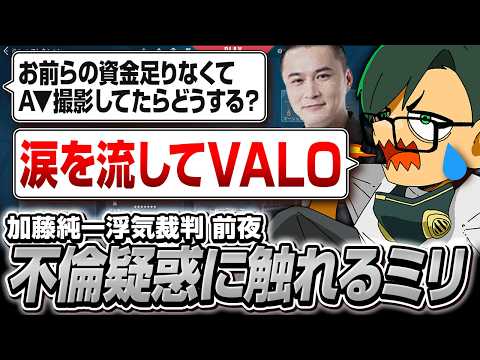 うんこちゃんの不倫疑惑に触れるmillion【ムラッシュゲーミング】【Valorant】【million／ミリオン切り抜き】