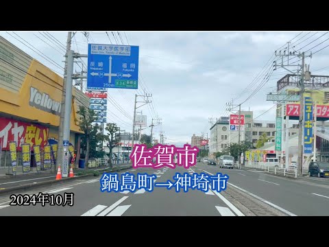 佐賀市/鍋島町→神埼市【国道34号】走行車載動画［iPhone］サンバー