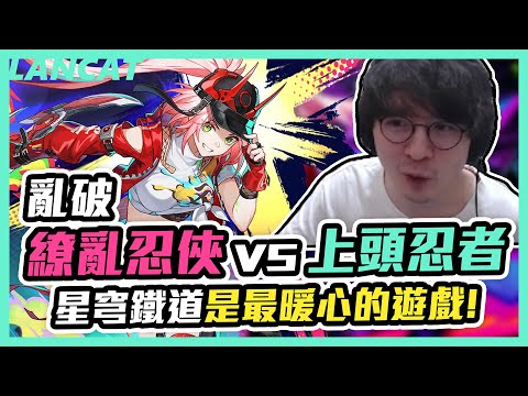 【崩壞：星穹鐵道】抽亂破原本只想一點點卻抽到上頭！？直接抽滿算了！！ 【懶貓 LanCat】