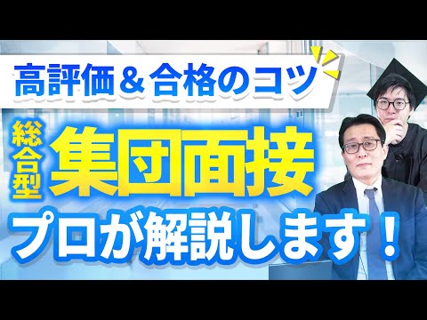 【総合型志望必見！】集団討論って何！？どうやって対策すればいいの！？