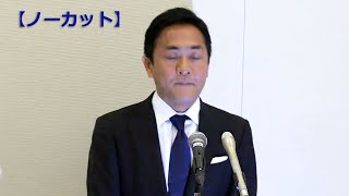 【ノーカット】国民・玉木氏、不倫報道「事実」　代表続投、議員辞職は否定