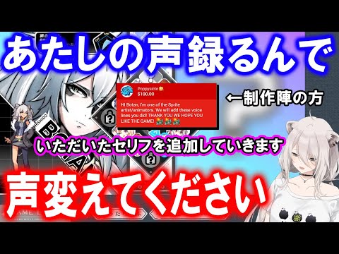 ホロ格ゲーのボイスを自ら提供するししろんとすぐに反応をくれる制作陣の方【ホロライブ切り抜き/獅白ぼたん】