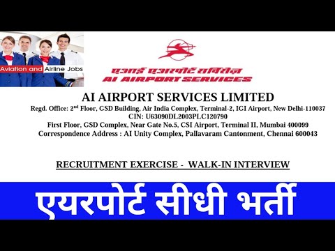 AI AIRPORT SERVICE LATEST VACANCY || DURECT RECRUITMENT || INTERVIEW ||