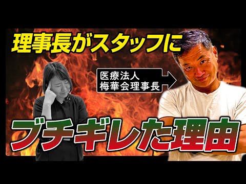 理事長の取扱説明書【梅華会】