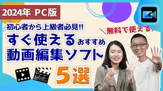 【動画編集】2024年無料動画編集ソフト５選!初心者～上級者までおすすめ｜ PowerDirector