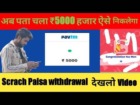 how to withdraw money from scratch paise | fake or real | scratch paisa app se Paisa kaise nikale