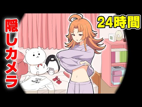 24時間カメラの前で生活するとどうなるのか？【アニメ】【漫画】