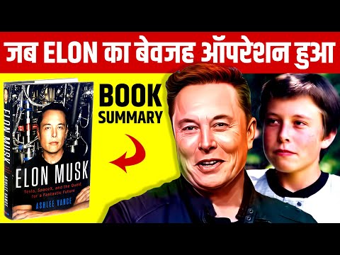 Elon Musk's Story 📘 A Biography by Ashlee Vance [Book Summary] | Live Hindi