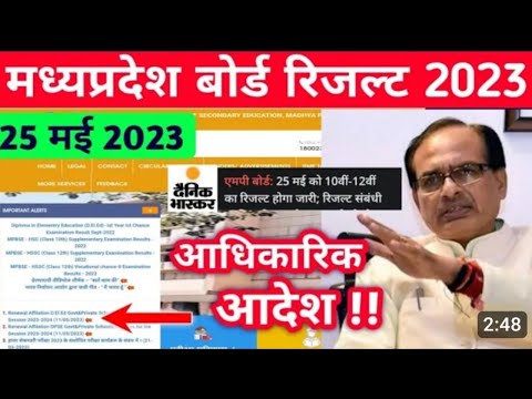 mp board result check 2023! mp board result class 10th and 12th ! mp board result 2023