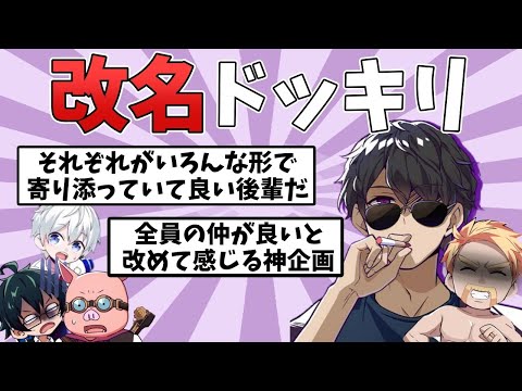 まさかの改名！その名も〇〇！ぼんじゅうる改名ドッキリが面白すぎた😂【ドズル社切り抜き】