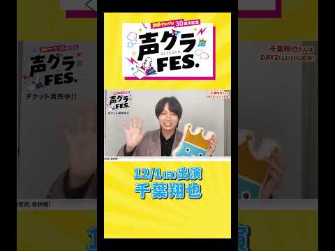 千葉翔也「2015年の初掲載から取材や連載もさせていただき、たくさんお世話になっています！」 #声優グランプリ #声優  #声グラ #千葉翔也 #男性声優  #アニメ #shorts