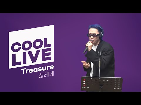 쿨룩 LIVE ▷ 설레게 'Treasure' 라이브 / [하하의 슈퍼라디오] | KBS 241206 방송