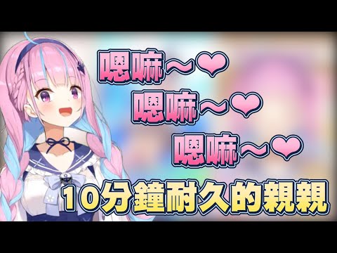 洋蔥的親吻10分鐘耐久/aqua kiss 10 minute【湊阿庫婭】【Vtuber翻譯】