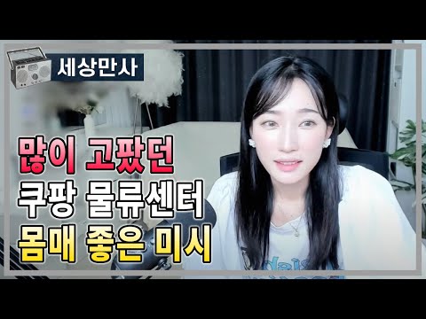 많이 고팠던 쿠팡 물류센터 몸매 좋은 미시