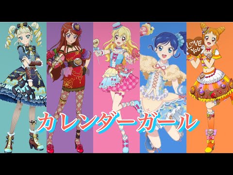 カレンダーガール〜いちご＆あおい＆蘭＆おとめ＆ユリカversion〜