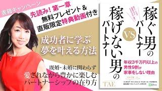 稼ぐ男のパートナー🆚稼げない男のパートナー/TAE 紹介動画