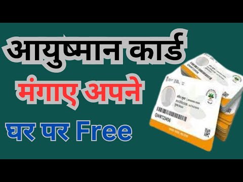 Ayushman Card PVC Card Order Kaise Kare | आयुष्मान पीवीसी कार्ड ऑर्डर कैसे करें? ऐसे मिलेगा कार्ड