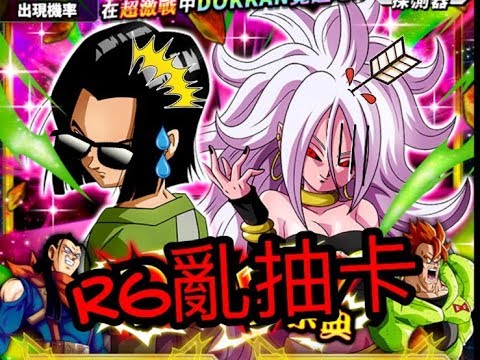 RG亂手遊 七龍珠爆裂激戰 DOKKANBATTLE 限定人造人17號 這次移民到非洲去了