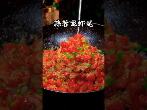 @Asian china street food 蒜蓉龙虾尾