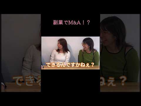 【中小企業診断士 】副業でM&A支援ができるって本当！？ #資格 #shorts