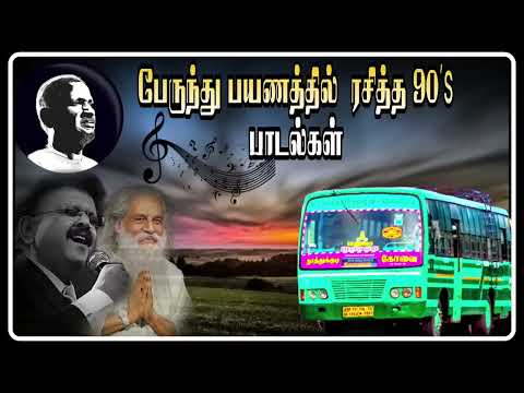 town bus songs Tamil | 90s tamil songs | SPB songs tamil 90s mini bus songs tamil | bus songs tamil