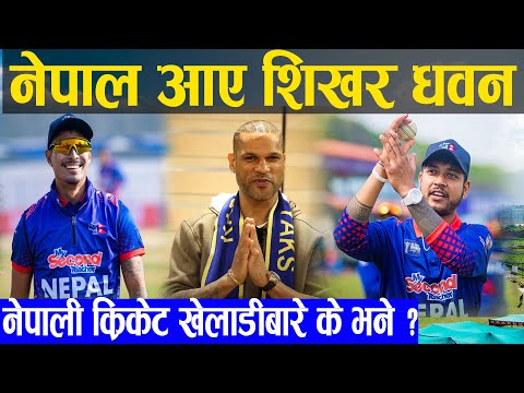 एनपिएल खेल्न नेपाल आइपुगे भारतीय चर्चित क्रिकेटर शिखर धवन ||  Shikhar Dhawan in nepal for NPL