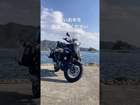 2024年大晦日 今年もご視聴ありがとうございました！【V-Strom650 】#vストローム650