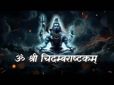 Om-Shree-Chidambarstakam-#shiva #copyrightfreemusic #freemusic