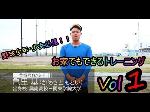 お家でもできるトレーニング Vol.1＊おきでん硬式野球部