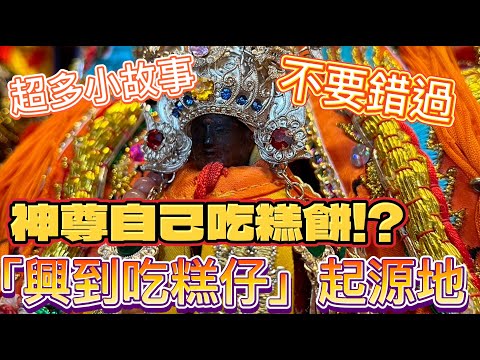 【聽故事】信徒的供品竟消失,然後在三哥仔爺嘴上發現糕屑！！！ #副瀨富安宮 #五府千歲 #朱府千歲 #義愛公 #蘇府王爺 #阿駿說故事 #三哥仔爺 #八之神駿