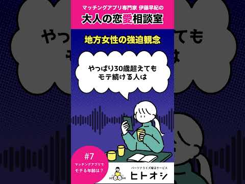 【大人の恋愛相談室】地方に住む女性の結婚へのプレッシャーが重すぎる… #恋愛 #婚活