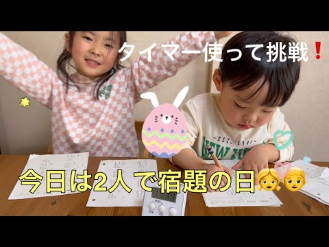 ✏️公文の宿題✏️6歳1ヶ月と4歳2ヶ月の算数宿題、タイマーで挑戦の日👧👦