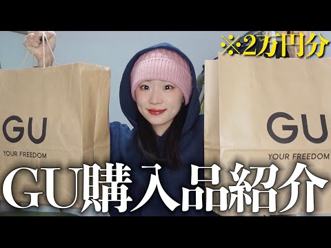 フリーターがGUで2万円分購入してみた。【GU/ファッション/メンズライク/古着/メンズファッション】