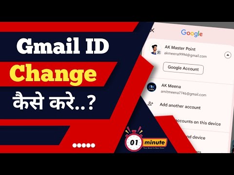 Gmail Id change kaise kare ? how to change gmail ID ?