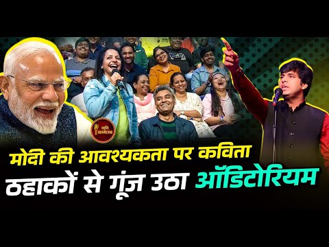 Kushal Kushlendra ने Modi के लिए क्या कह दिया l Hasya Kavi Sammelan l Comedy