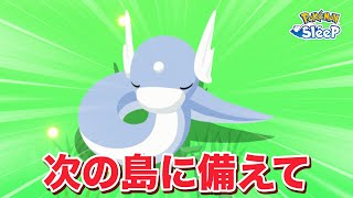 【ポケモンスリープ】ニューイヤーキャンペーンは次の島実装に備えてミニリュウをゲットしまくります、あと来年巳年ですからねぇ！！