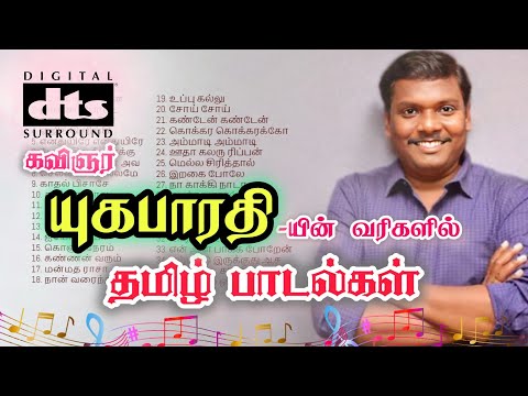 Yugabharathi Lyrics | Yugabharathi Songs Tamil | Lyricist Yugabharathi | 5.1 HD songs