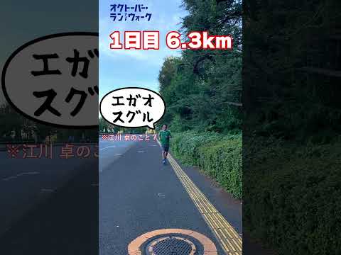 瀬古利彦68歳10月走行100kmに挑戦！1日目