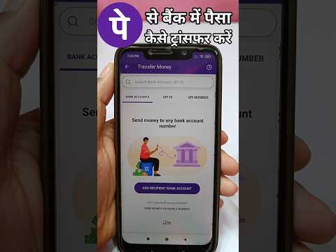 Phonepe App se bank me Paisa kaise transfer kare|How to transfer money from phonepe to bank Account